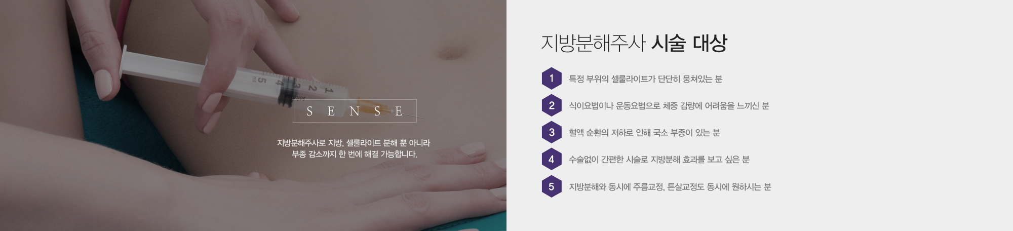 지방분해주사 시술 대상:1)특정 부위의 셀룰라이트가 단단히 뭉쳐있는 분 2)식이요법이나 운동요법으로 체중 감량에 어려움을 느끼신 분 3)혈액 순환의 저하로 인해 국소 부종이 있는 분 4)수술없이 간편한 시술로 지방분해 효과를 보고 싶은 분 5)지방분해와 동시에 주름교정, 튼살교정도 동시에 원하시는 분