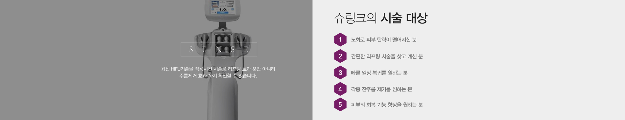 슈링크의 시술 대상:1)노화로 피부 탄력이 떨어지신 분 2)간편한 리프팅 시술을 찾고 계신 분 3)빠른 일상 복귀를 원하는 분 4)각종 잔주름 제거를 원하는 분 5)피부의 회복 기능 향상을 원하는 분