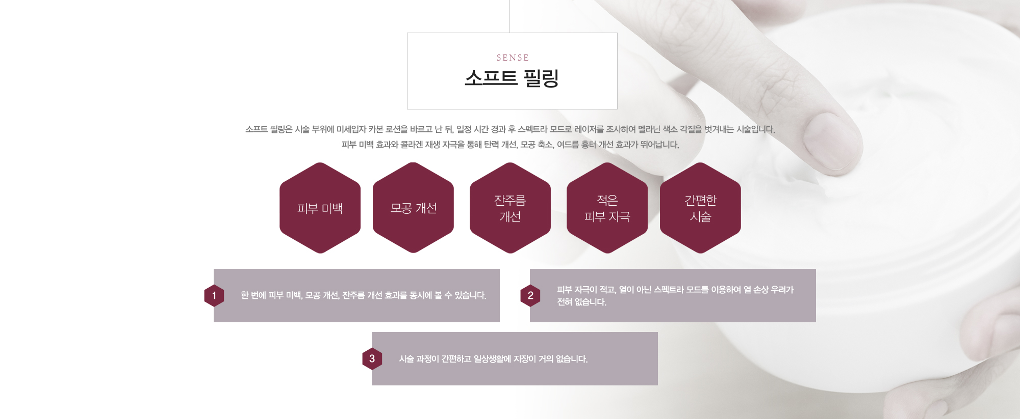 소프트 필링 소프트필링은 시술 부위에 미세입자 카본 로션을 바르고 난 뒤, 일정 시간 경과 후 스펙트라 모드로 레이저를 조사하여 멜라닌 색소 각질을 벗겨내는 시술입니다. 피부 미백 효과와 콜라겐 재생 자극을 통해 탄력 개선, 모공 축소, 여드름 흉터 개선 효과가 뛰어납니다. 피부미백,모공개선,잔주름개선,적은피부자극,간편한시술 1)한 번에 피부 미백, 모공 개선, 잔주름 개선 효과를 동시에 볼 수 있습니다. 2)피부 자극이 적고, 열이 아닌 스펙트라 모드를 이용하여 열 손상 우려가 전혀 없습니다. 3)시술 과정이 간편하고 일상생활에 지장이 거의 없습니다.
